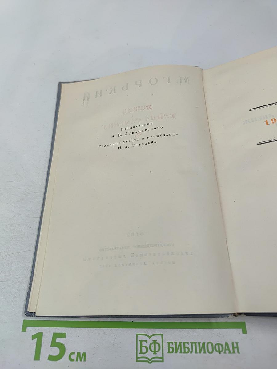 Жизнь Клима Самгина. Часть третья.