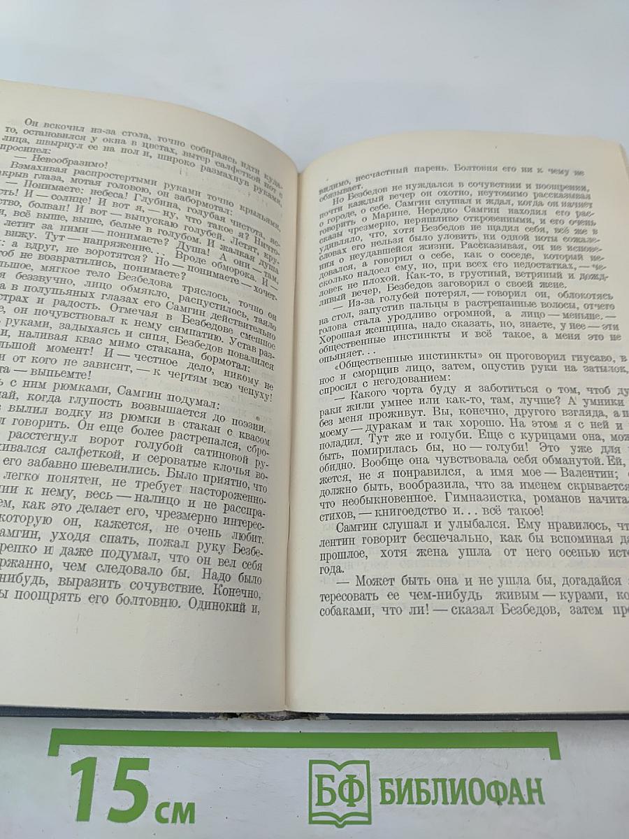 Жизнь Клима Самгина. Часть третья.