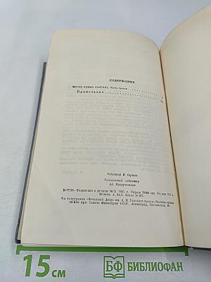 Жизнь Клима Самгина. Часть третья.