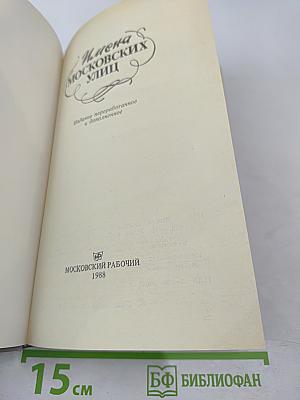 Имена московских улиц