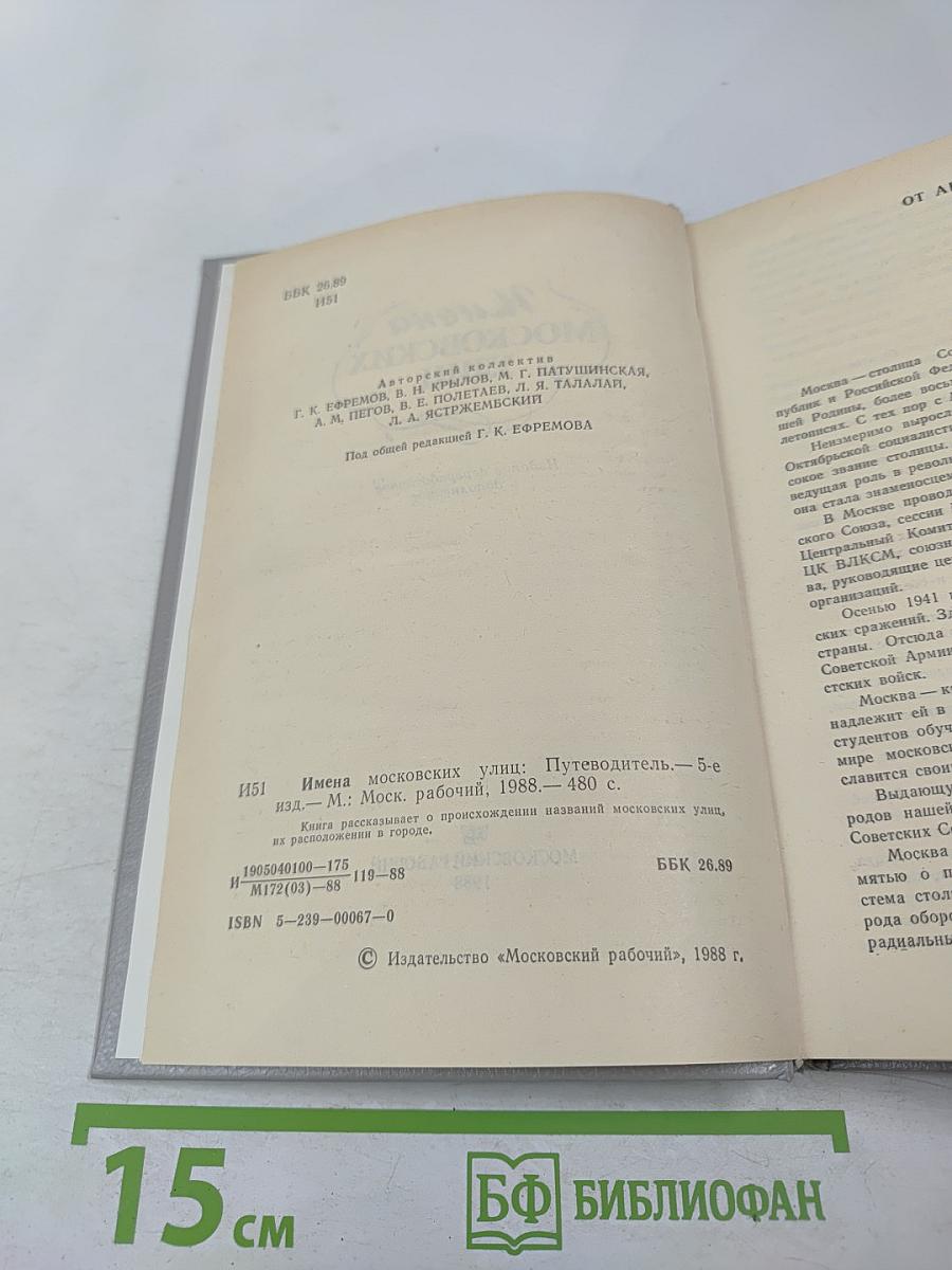 Имена московских улиц