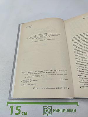 Имена московских улиц