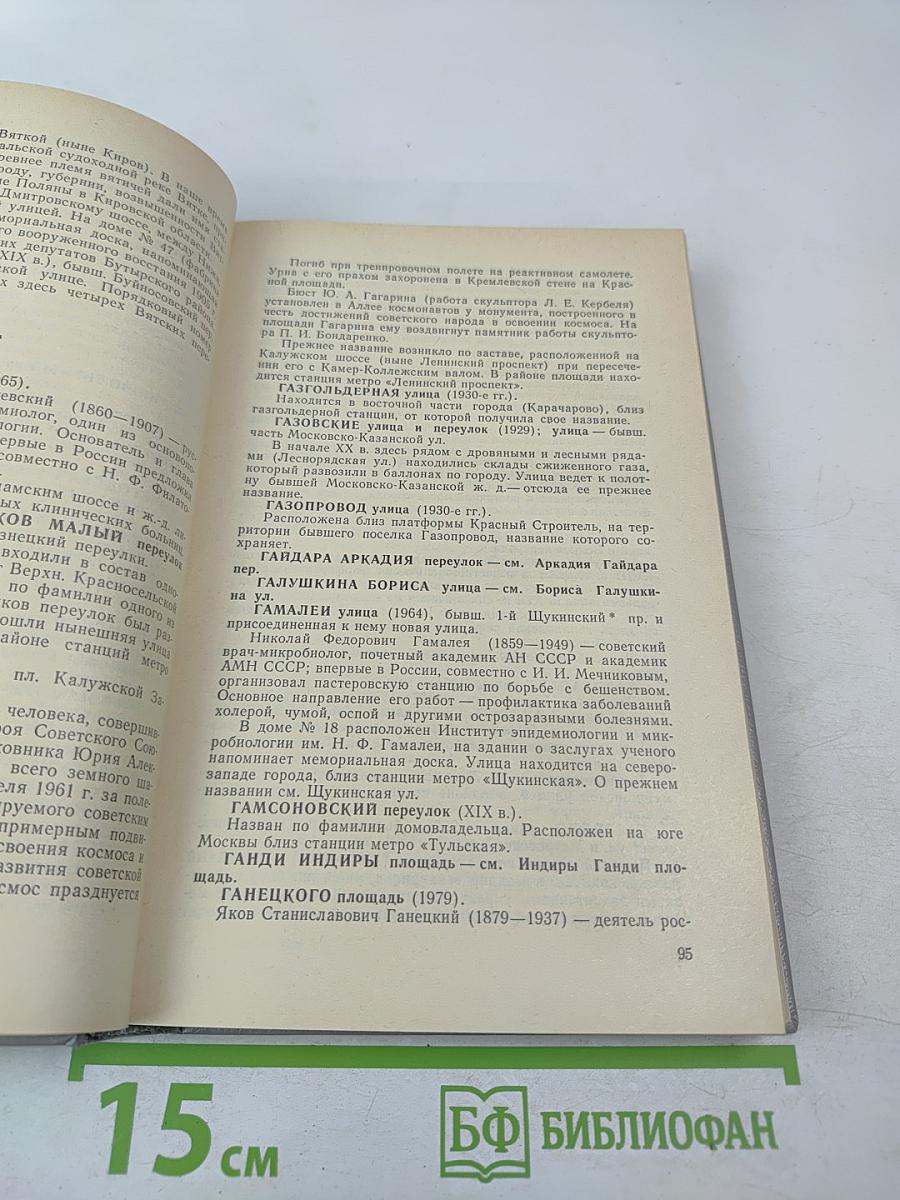 Имена московских улиц