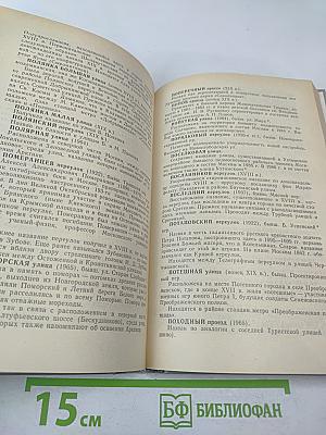 Имена московских улиц