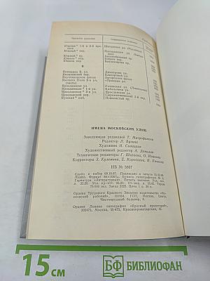 Имена московских улиц