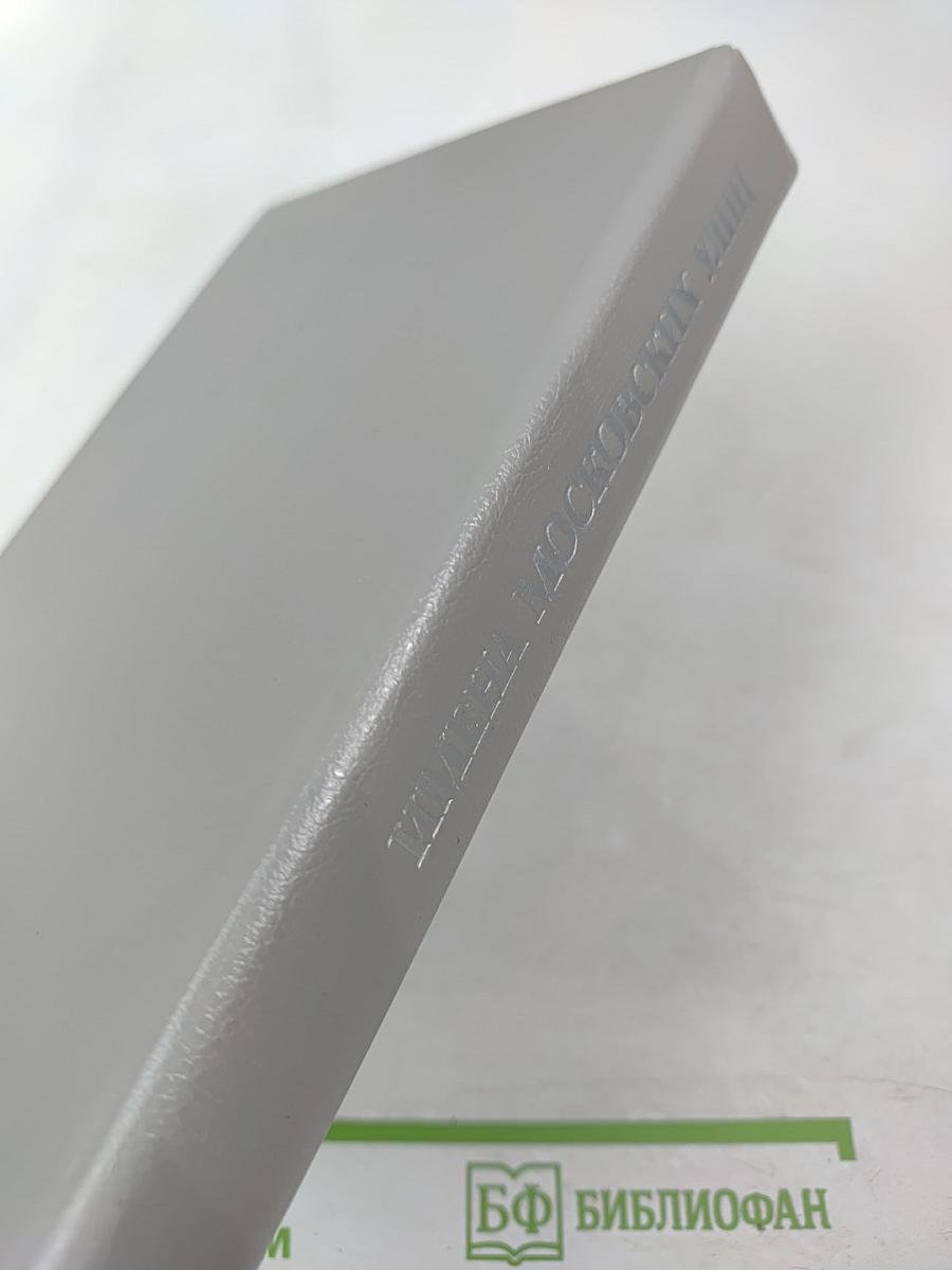 Имена московских улиц