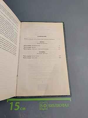 Кристин, дочь Лавранса. Том 1