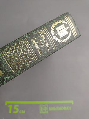 Кристин, дочь Лавранса. Том 1