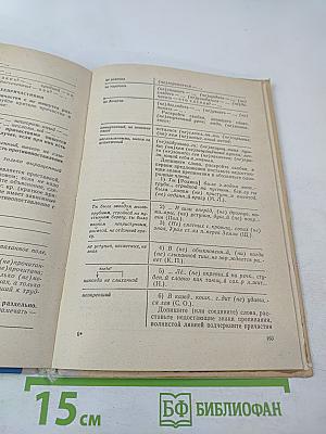 Пособие по русскому языку для самостоятельной работы учащихся. Фонетика и графика. Словообразование. Части речи.