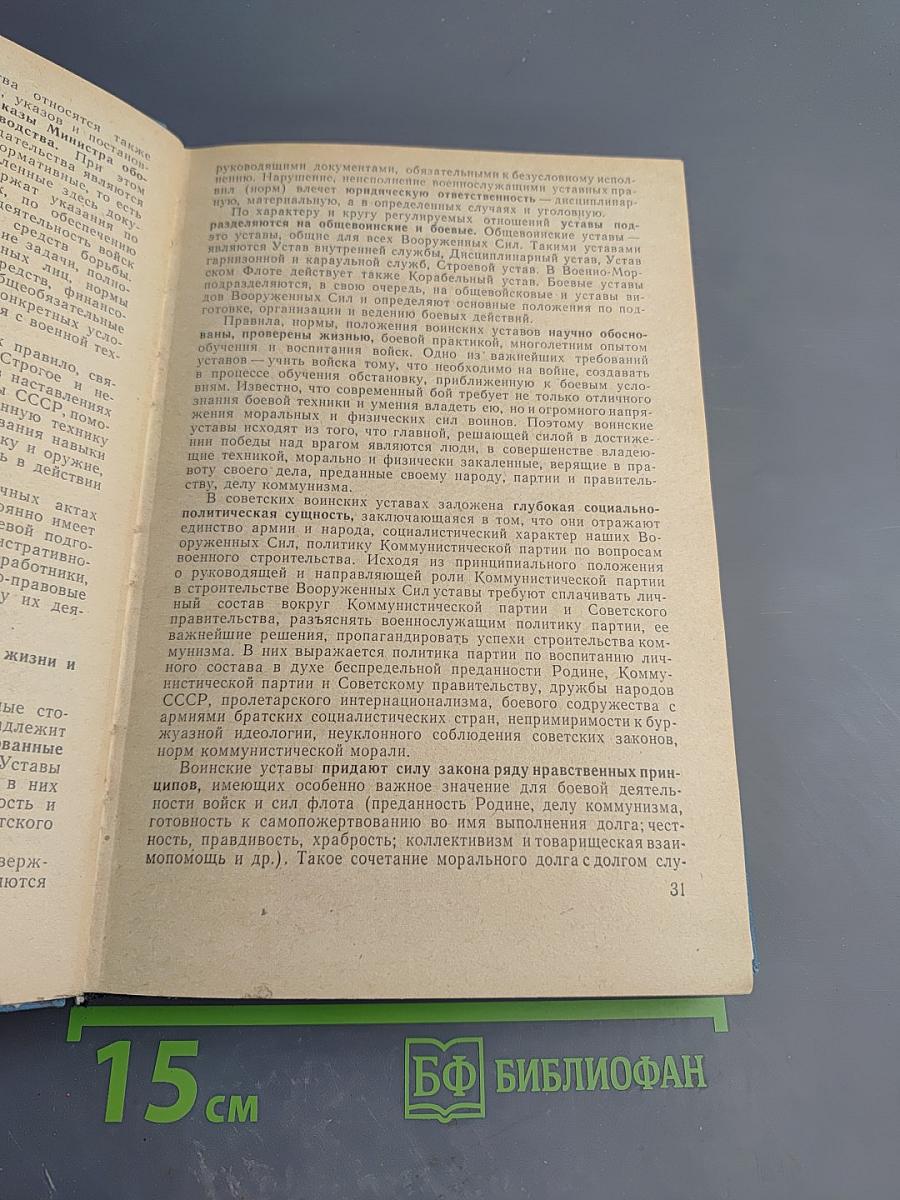 Основы советского военного законодательства