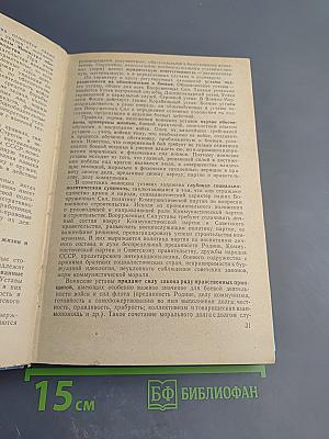 Основы советского военного законодательства
