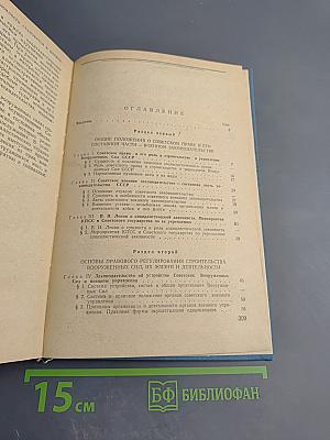 Основы советского военного законодательства