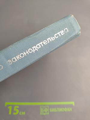 Основы советского военного законодательства