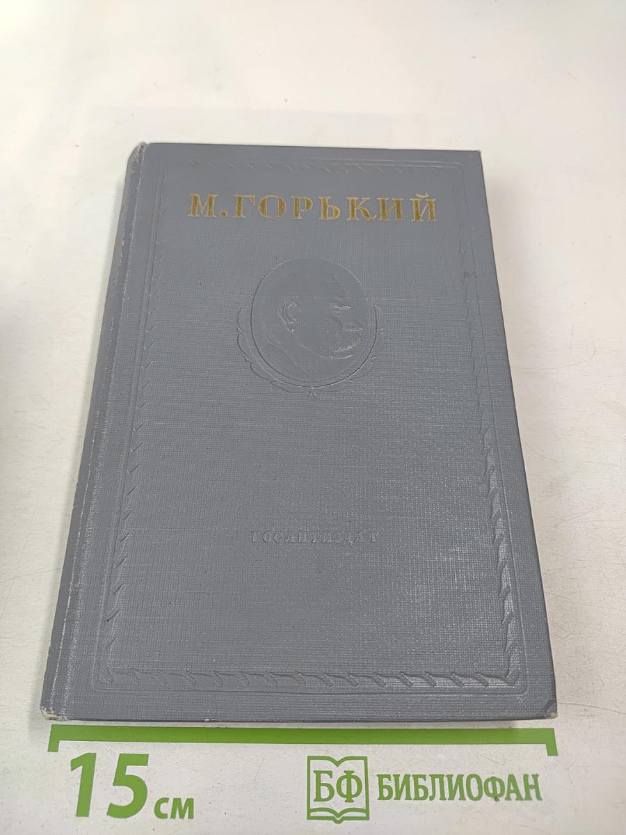 Жизнь Клима Самгина III