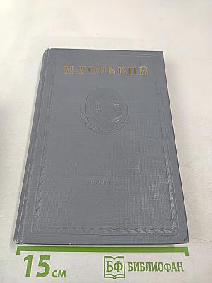 Жизнь Клима Самгина III