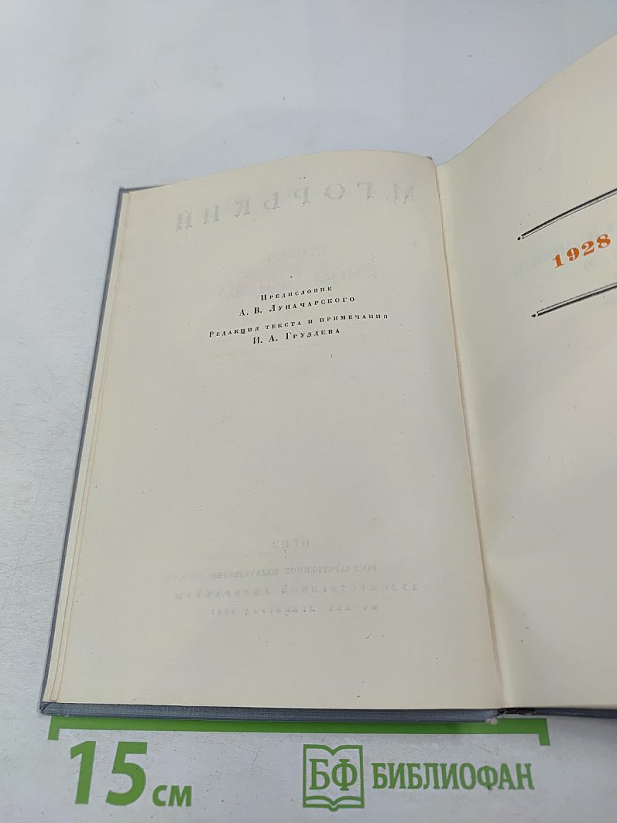 Жизнь Клима Самгина III