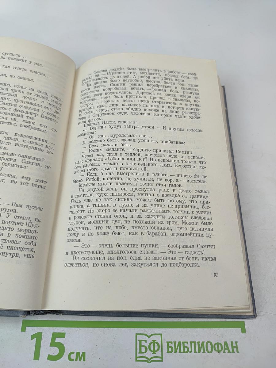 Жизнь Клима Самгина III