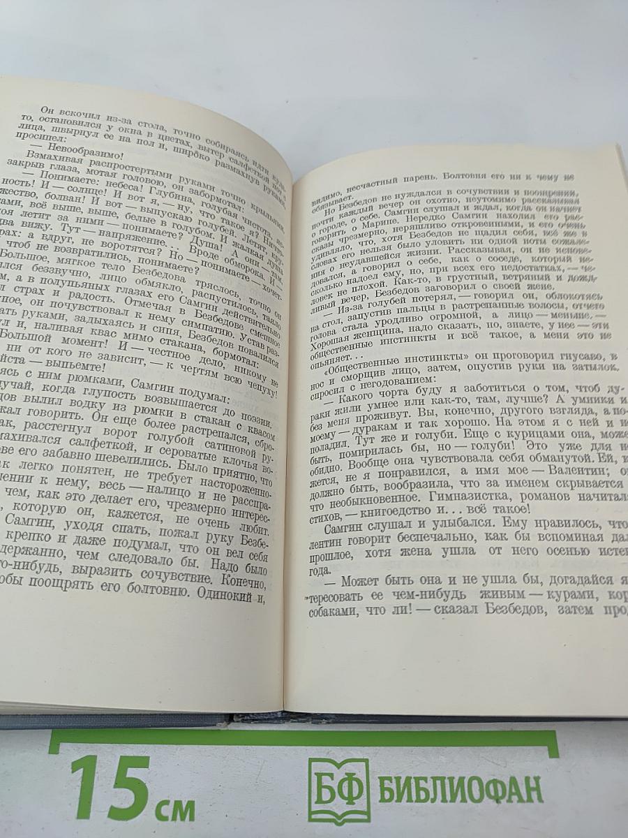 Жизнь Клима Самгина III