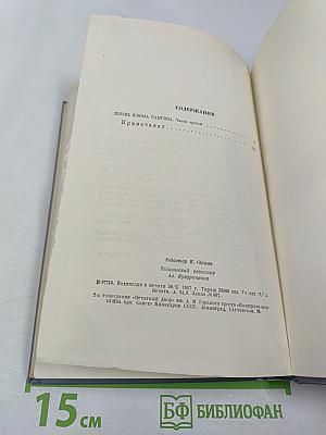 Жизнь Клима Самгина III