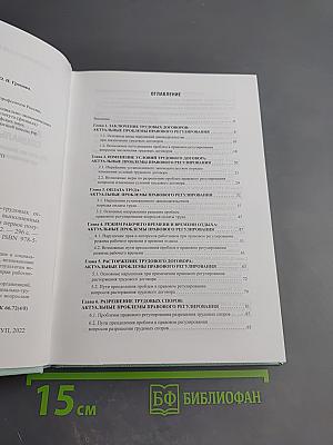 Анализ правового обеспечения социально-трудовых отношений (2020-2021)