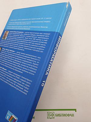 Информатика. Базовый уровень