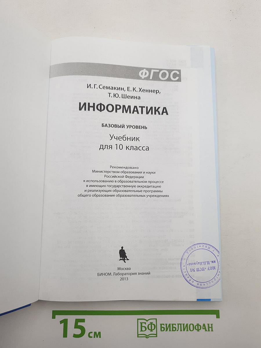 Информатика. Базовый уровень