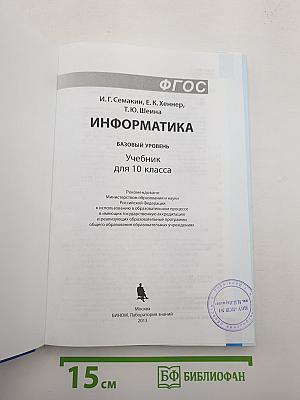 Информатика. Базовый уровень
