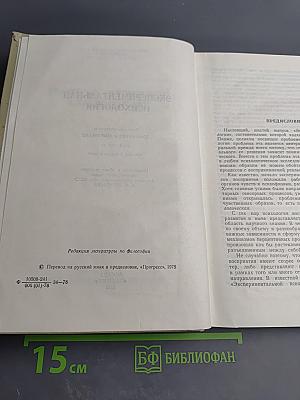 Экспериментальная психология