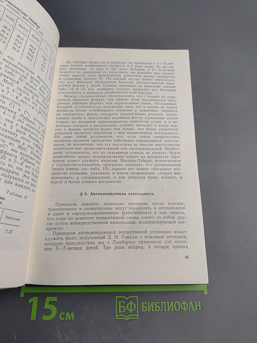 Экспериментальная психология