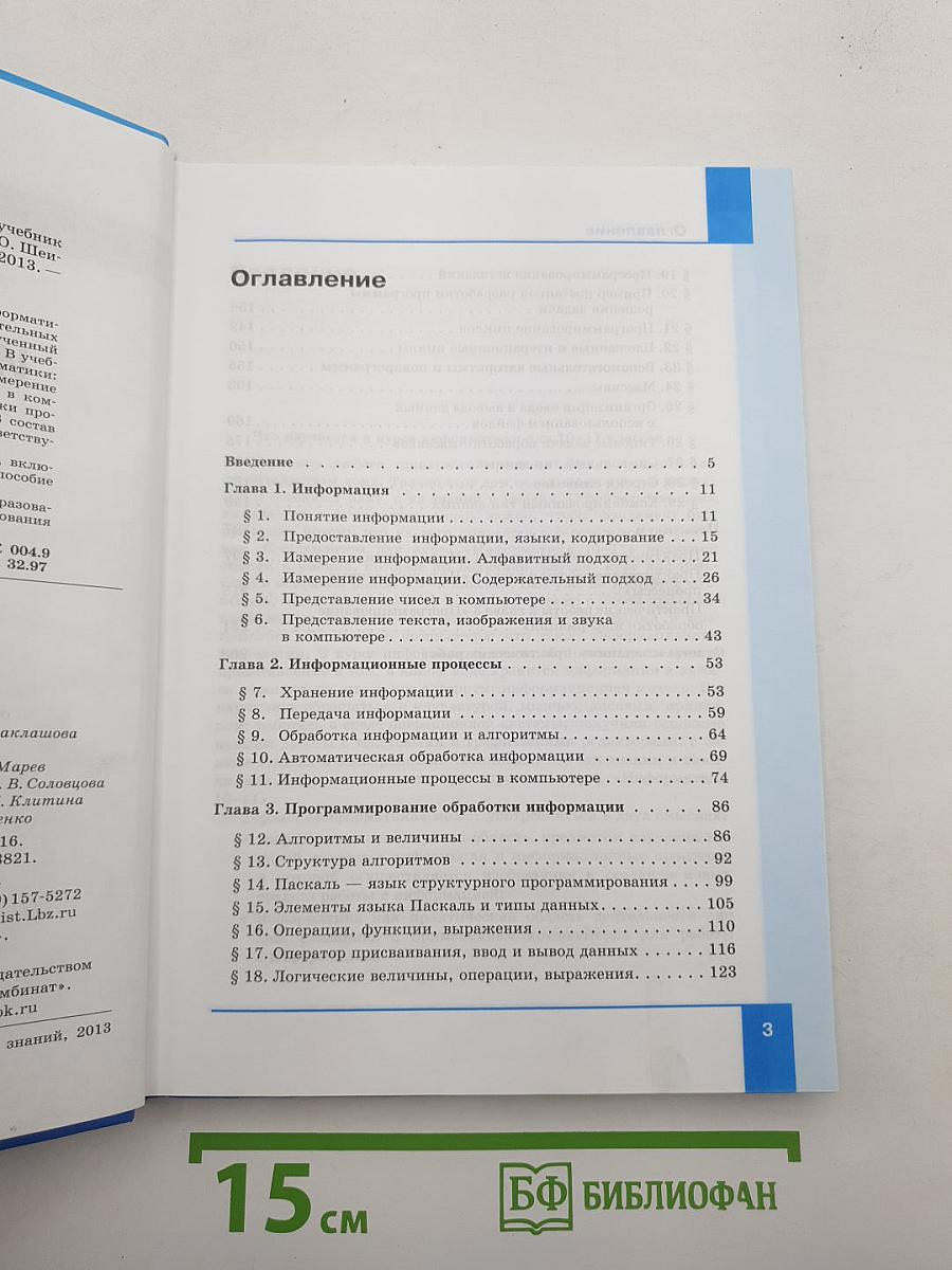 Информатика. Базовый уровень