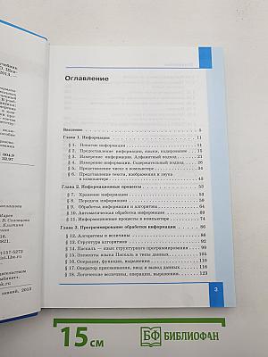 Информатика. Базовый уровень