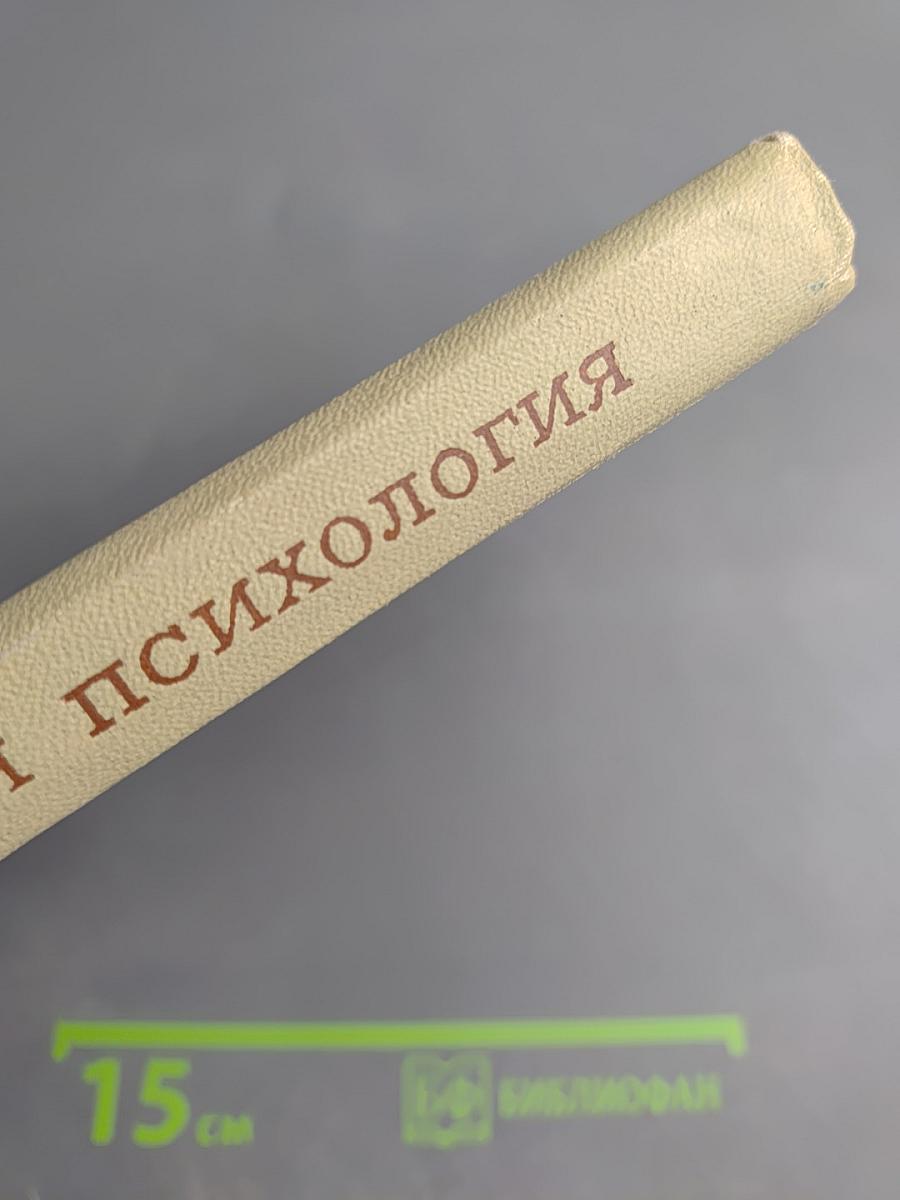 Экспериментальная психология