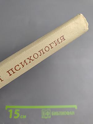 Экспериментальная психология