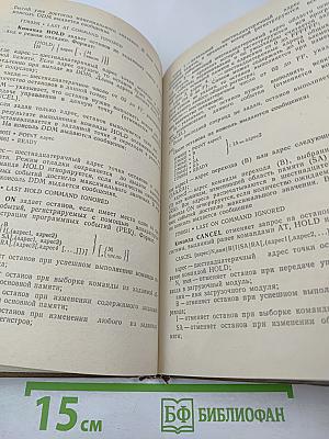 Справочник системного программиста по операционной системе ОС ЕС