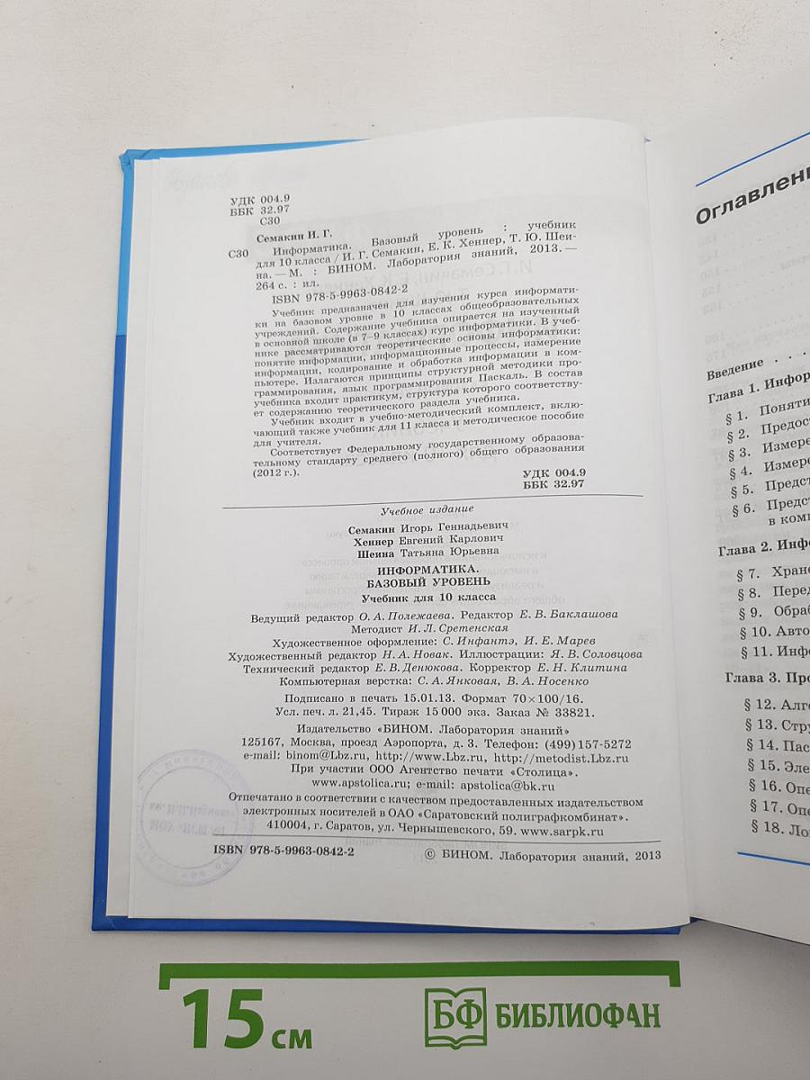 Информатика. Базовый уровень