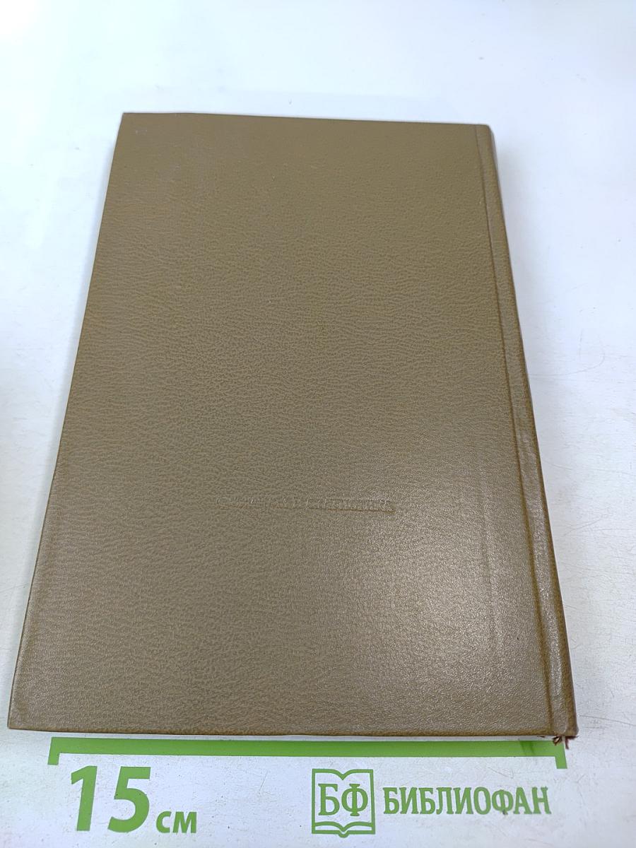 Справочник системного программиста по операционной системе ОС ЕС