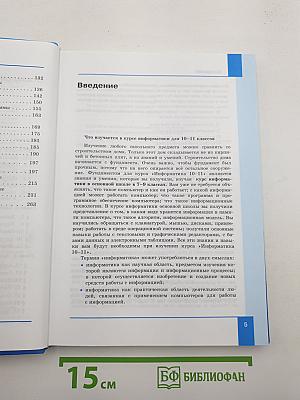Информатика. Базовый уровень
