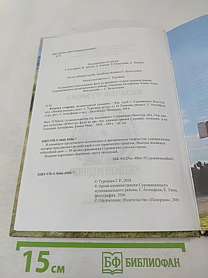 Казачья сторона. Литературный альманах. Выпуск 3