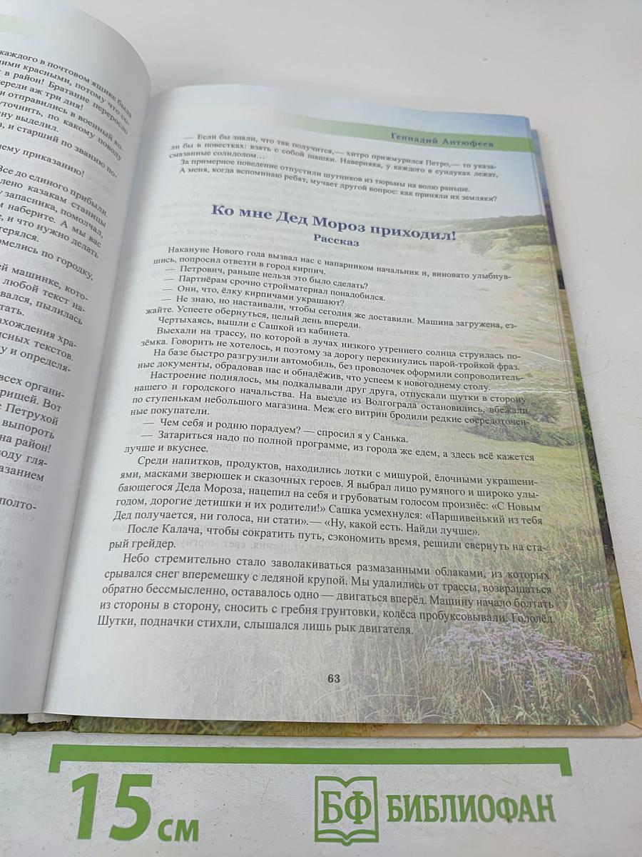 Казачья сторона. Литературный альманах. Выпуск 3