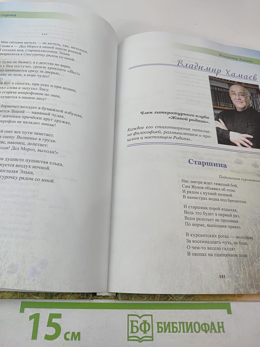 Казачья сторона. Литературный альманах. Выпуск 3