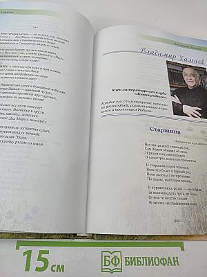 Казачья сторона. Литературный альманах. Выпуск 3