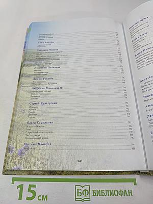 Казачья сторона. Литературный альманах. Выпуск 3