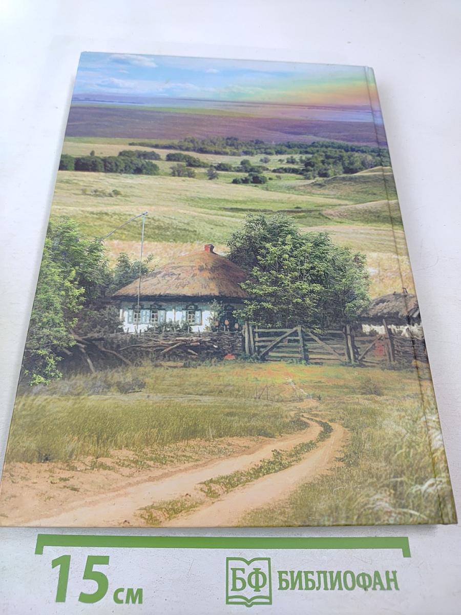 Казачья сторона. Литературный альманах. Выпуск 3