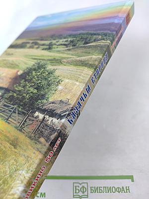 Казачья сторона. Литературный альманах. Выпуск 3