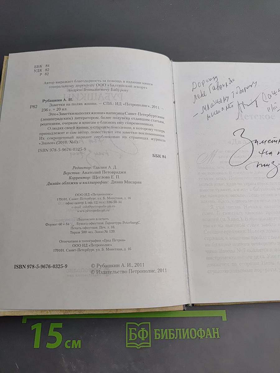 Заметки на полях жизни