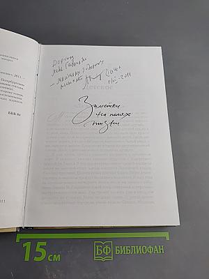 Заметки на полях жизни