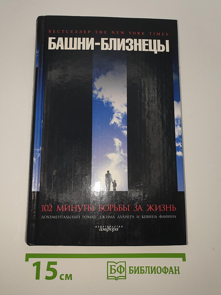 Башни-Близнецы