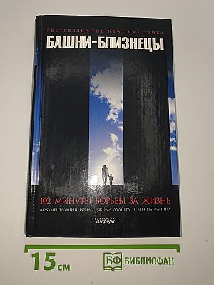 Башни-Близнецы