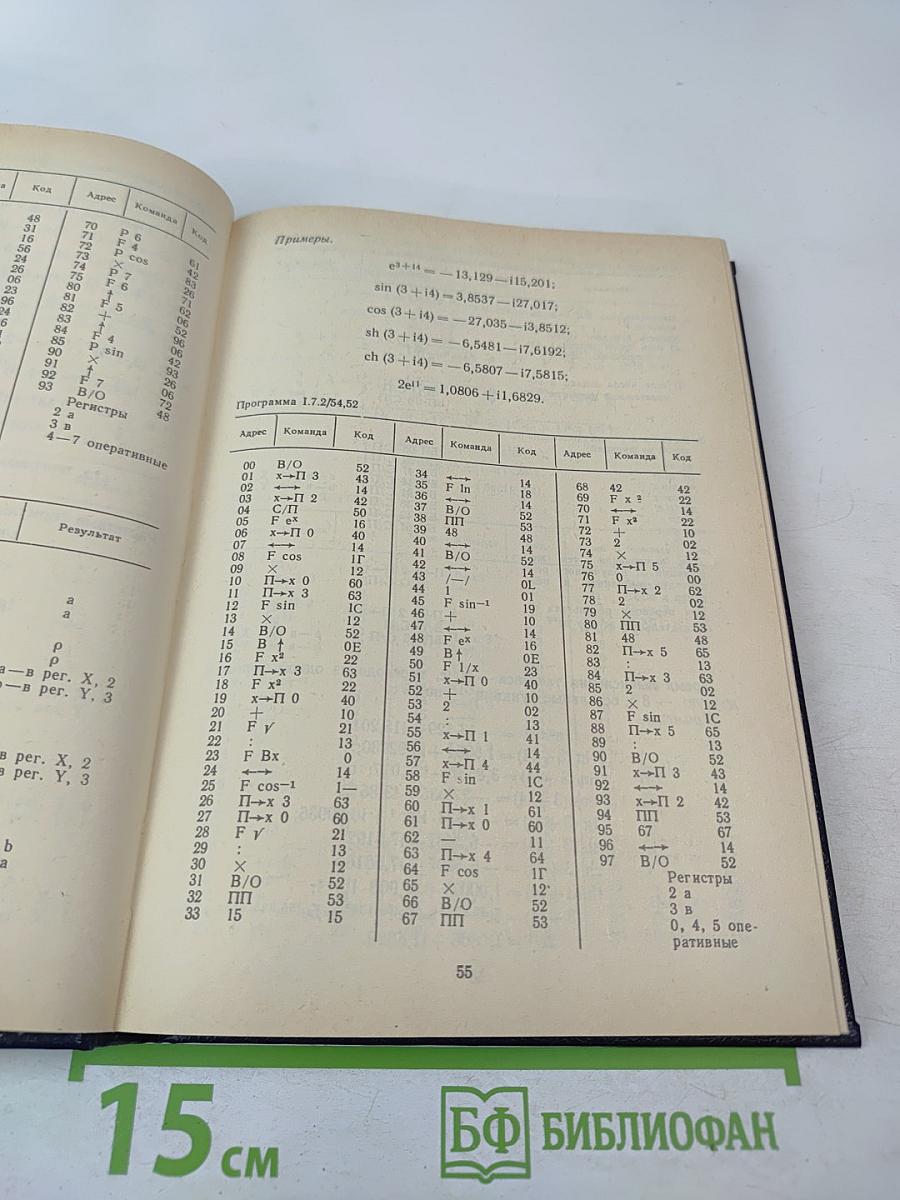 Справочник по прикладным программам для микрокалькуляторов