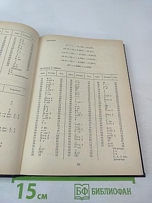 Справочник по прикладным программам для микрокалькуляторов